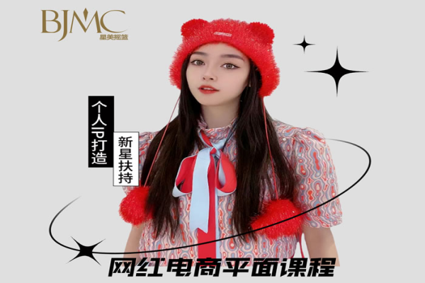 網(wǎng)紅電商平臺主播必修課